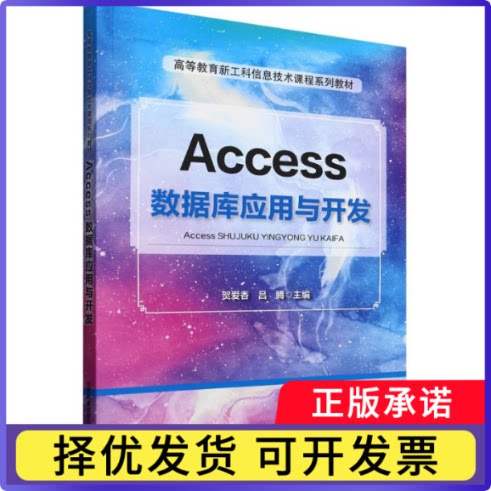 Access数据库应用与开发编者:贺爱香//吕腾|9787113318277中国铁道书籍\/杂志\/报纸//教材/教辅//教材/大学教材
