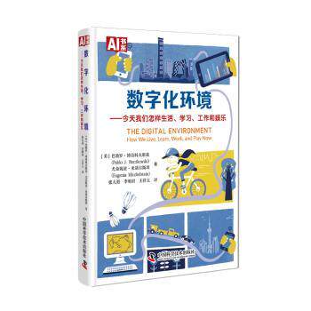 数字化环境:今天我们怎样生活、、工作和娱乐:how we live, learn, work, and play now