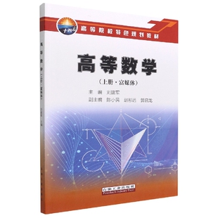 责编 高等数学 刘建军 编者 柴毓9787518354917石油工业 上富媒体高等院校特色规划教材