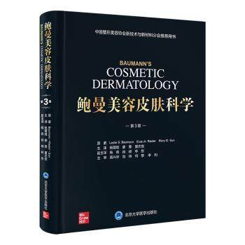 鲍曼美容皮肤科学（第3版）杨蓉娅 廖勇 夏志宽 主译9787565933905北京大学医学出版社书籍\/杂志\/报纸/医学卫生/皮肤病学/病学