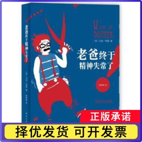 老爸终于精神失常了！(英)马克·哈登(Mark Haddom)著9787544266253南海出版公司书籍\/杂志\/报纸/小说/外国小说