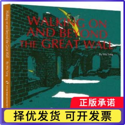 Walking on and beyond the Great Wall吴洋,樊程旭9787508546742五洲传播出版社书籍\/杂志\/报纸/儿童读物/童书/儿童文学