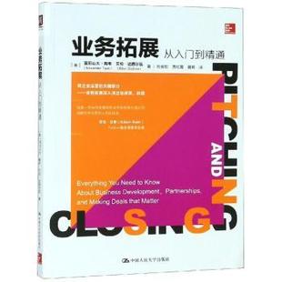making everything need 业务拓展 about and deals partnerships you development business matter that know 从入门到精通