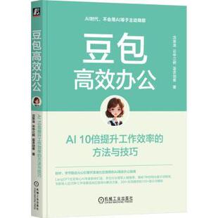 著9787111777021机械工业出版 社书籍 网络 云中江树 计算机控制与工智能 计算机 蓝衣剑客 报纸 豆包办公沈亲淦 杂志