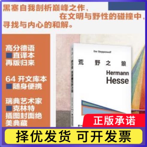 荒野之狼(德)赫尔曼·黑塞(Hermann Hesse)著9787555040644海峡文艺出版社书籍\/杂志\/报纸/文学/文学作品集