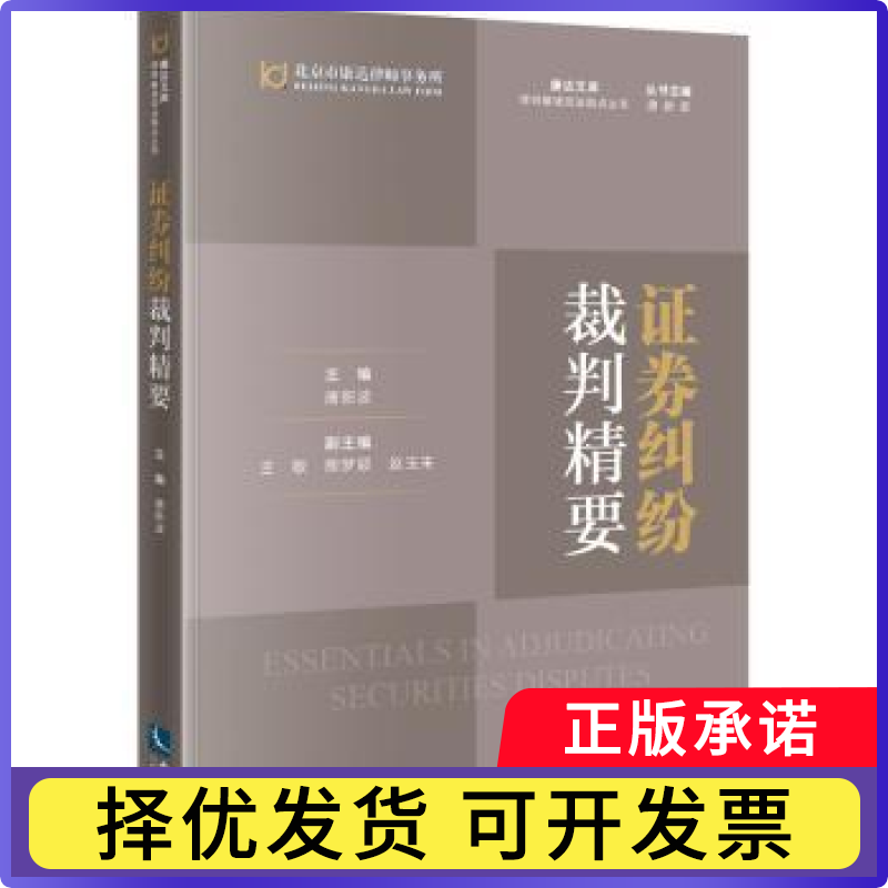 券纠纷裁判精要/律师解读司法观点丛书/康达文库唐新波9787513075015知识产权出版社有限责任公司书籍\/杂志\/报纸/法律/学理