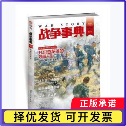 战争事典(025)指文烽火工作室著9787516811962台海出版社书籍\/杂志\/报纸/政治军事/世界军事