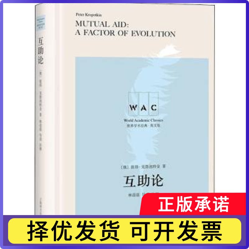 互论(导读注释版)[俄]克鲁泡特金,林蓓蓓9787532787180上海译文出版社书籍\/杂志\/报纸/外语/语言文字/实用英语/专著图片