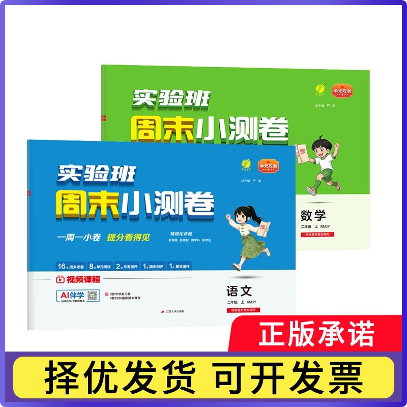 周末小测【人教版】26语文+数学2年级无9787214085559江苏人民书籍\/杂志\/报纸/自然科学/数学图片