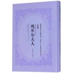 著9787542660657上海三联书店书籍 五幕剧 Jonan 鹰革尔夫人 杂志 现代 易卜生 文学 挪 当代文学 Henrik 报纸 Ibsen
