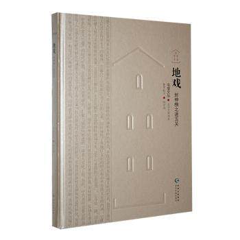 地戏·封神榜之进五关帅学剑整理校注9787541228476贵州民族出版社书籍\/杂志\/报纸/文化/信息与知识传播/地域文化 群众文化