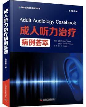 成人听力治疗病例荟萃(美)Michael Valente，(美)L. Maureen Valente原著9787504690975中国科学技术出版社