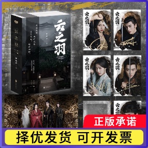 云之羽：全二册顾晓声9787559672193北京联合书籍\/杂志\/报纸/小说/青春/都市/言情/轻小说