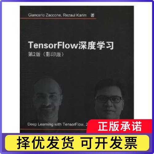 TensorFlow深度Giancarlo Zaccone，Rezaul Karim著9787564183264东南大学出版社书籍\/杂志\/报纸//教材/教辅//考研（新）