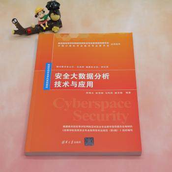 安全大数据分析技术与应用段晓光[等]编著9787302632399清华大学出版社书籍\/杂志\/报纸//教材/教辅//教材/大学教材