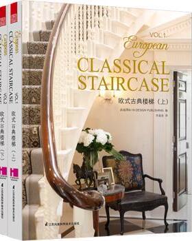 欧式古典楼梯高迪国际H-ESIGN PUBLISH编9787553738406江苏凤凰科学技术出版社书籍\/杂志\/报纸/工业/农业技术/建筑/水利（新）