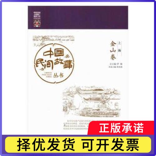 上海-金山卷罗杨总主编9787513042642知识产权出版社书籍\/杂志\/报纸/文学/民间文学/民族文学