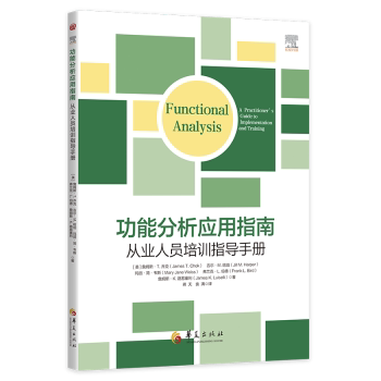 功能分析应用指南:从业人员培训指导手册:a practitioner' s guide to implementation and training