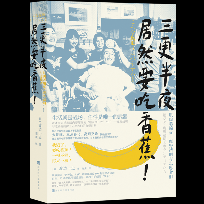 三更半夜居然要吃香蕉！[日] 渡边一史 谢鹰 译9787569934328北京时代华文书局书籍\/杂志\/报纸/文学/纪实/报告文学