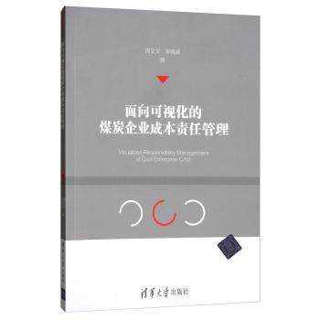 面向可视化的煤炭企业成本责任管理周文文9787302543343清华大学出版社书籍\/杂志\/报纸/管理/生产与运作管理,书籍/杂志/报纸,生产与运作管理,淘宝优惠券,粉丝福利购,淘宝优惠卷