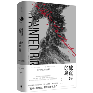 被涂污的鸟(美) 耶日·科辛斯基(Jerzy Kosinski) 著 ; 莫雅平译.9787208155657上海人民书籍\/杂志\/报纸/文学/现代/当代文学