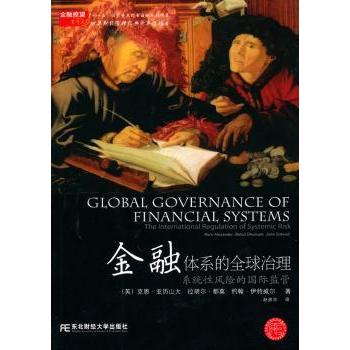 金融体系的全球治理:系统风险的国际监管:the international regulation of systemic risk