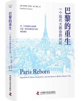 巴黎的重生[美]史蒂芬·柯克兰(Stephane Kirkland) 著9787523608036中国科学技术出版社书籍\/杂志\/报纸/历史/历史知识读物