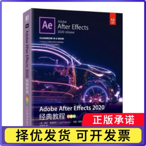 Adobe After Effects2020经典教程(彩色版)[美]丽莎·弗里斯玛,[美]布里·根希尔德9787115555205人民邮电出版社