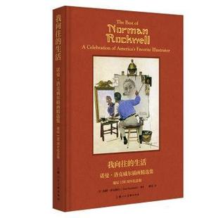 诞辰130周年纪念版 精 Rockwell 生活 编著9787558627965 Tom 诺曼·洛克威尔插画精选集 汤姆·洛克威尔 我向往 美
