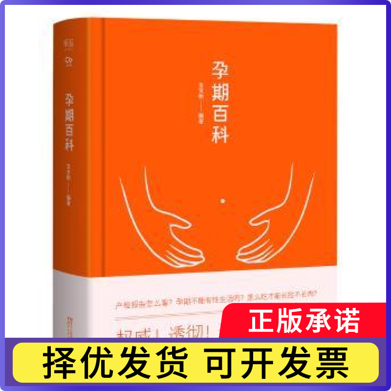 孕期百科宝宝树编著9787533948177浙江文艺出版社书籍\/杂志\/报纸/育儿书籍/孕产/育儿