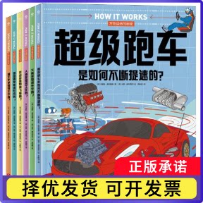 Howitworks《万物运转的秘密》(全6册)(英)克里斯·奥克雷德|译者:李峥嵘|绘画:(英)肖恩·奥布莱恩9787545592351天地