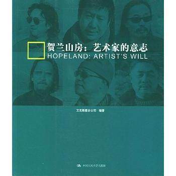 贺兰山房:艺术家的意志艾克斯星谷公司编著9787300057705中国人民大学出版社书籍\/杂志\/报纸/工业/农业技术/建筑/水利（新）,书籍/杂志/报纸,建筑/水利（新）,淘宝优惠券,粉丝福利购,淘宝优惠卷