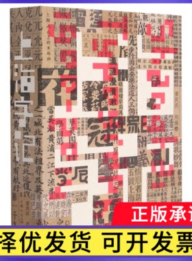 上海字记编者:姜庆共//刘瑞樱|责编:张璎|摄影:姜庆共//倪卫华//周祺9787558604782上海人美书籍\/杂志\/报纸/艺术/设计
