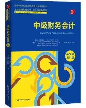 中级财务会计:英文版(美)戴维·斯派斯兰德(J. David Spiceland)[等]著9787300320991中国人民大学出版社