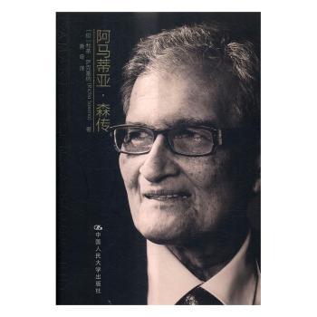 阿马蒂亚·森传(印)利茶·萨克塞纳(Richa Saxena)著9787300229201中国人民大学出版社书籍\/杂志\/报纸/社会科学/社会学