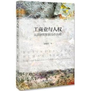 legal regulation 工商业与人权 governance梁晓辉著9787301303528北京大学出版 from collaborative 社 从法律规制到合作治理