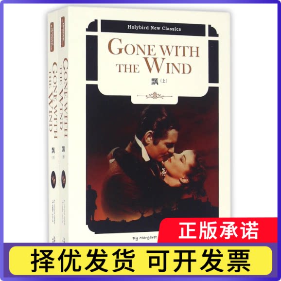 飘(上下)(英文版)(美)玛格丽特·米切尔9787201106434天津人民书籍/杂志/报纸/外语/语言文字/实用英语/专著
