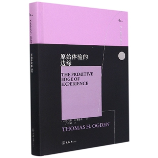 原始体验的边缘(美)托马斯·H.奥格登9787568929875重庆大学出版社书籍\/杂志\/报纸/保健/心理类书籍/心理健康