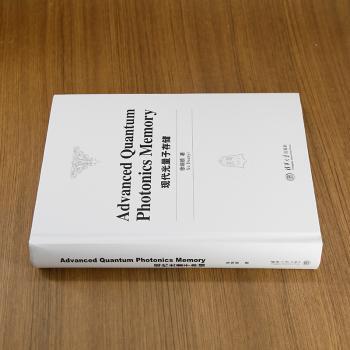 DANCED UANTUM PHOTONICS MEMORY（现代光量子存储）徐端颐 著9787302673927清华大学出版社