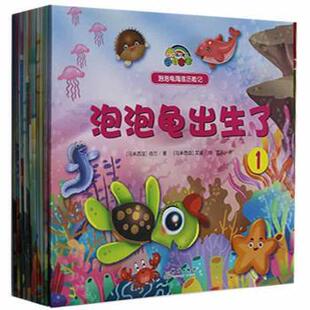 依万著9787519301972群言出版 社书籍 杂志 泡泡龟海底历险记 儿童读物 马来 报纸 童书 全12册