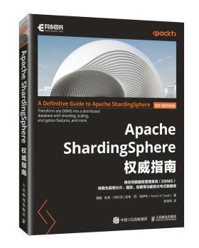 APACHE SHARDINGSPHERE指南潘娟 张亮  [阿尔及利亚]亚幸·西·塔伊布（Yacine Si Tayeb） 著 张海燕 译9787115636638