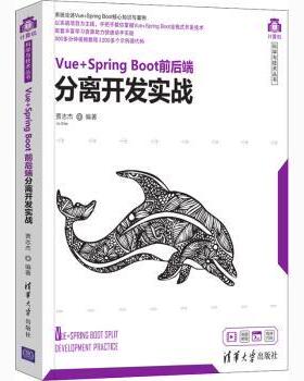 Vue+Spring Boot前后端分离开发实战贾志杰9787302570202清华大学出版社有限公司书籍\/杂志\/报纸//教材/教辅//建筑工程类/建筑