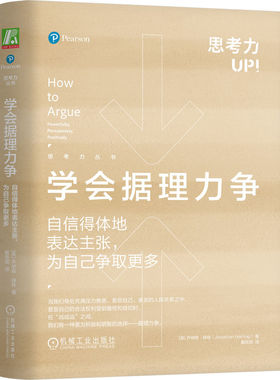 学会据理力争:自信得体地表达主张，为自己争取更多:powerfully, persuasively, positively(英)乔纳森·赫林(Jonathan Herring)著