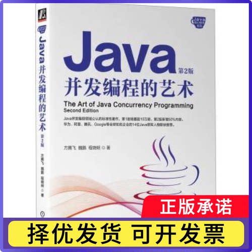 Java并发编程的艺术(第2版)方腾飞，魏鹏，程晓明著9787111737971机械工业出版社
