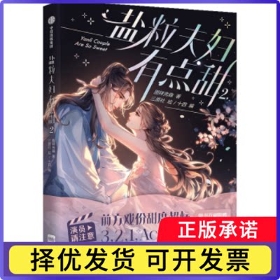 盐粒夫妇有点甜漫画版(2)图样先森，三原社，十四 著9787521769395中信出版社书籍\/杂志\/报纸/漫画/动漫/漫画集/漫画书籍