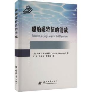 Holmes 科学技术 自然科学 译9787118134452国防工业出版 消减John 社书籍 王飞 著 报纸 船舶磁特征 孙玉东 杂志 苏常伟
