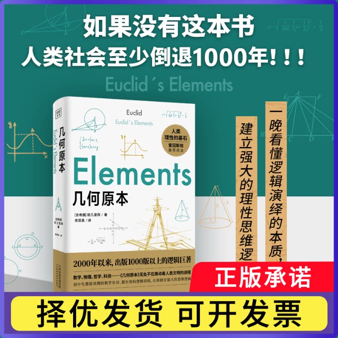几何原本(古希腊)欧几里得|责编:刘丽燕|译者:章洞易9787557682590天津科技书籍\/杂志\/报纸//教材/教辅//教材/大学教材