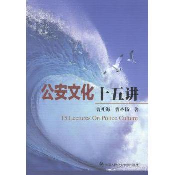 文化十五讲曹礼海，曹圣扬著9787565319136中国人民学出版社书籍\/杂志\/报纸/法律/司法制度