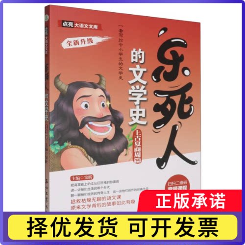 乐死人的文学古夏商周篇编者:窦昕|9787518373802石油工业书籍\/杂志\/报纸//教材/教辅//中学教辅