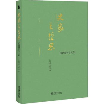 史家之哲思:张荫麟哲学文存陈润成，李欣荣编9787301293447北京大学出版社书籍\/杂志\/报纸/哲学和宗教/外国哲学